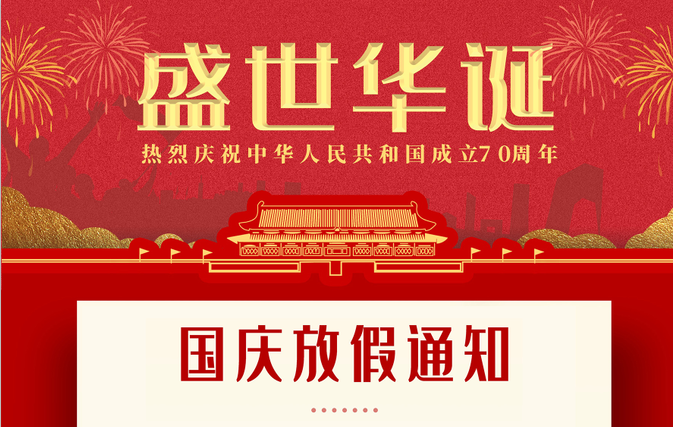 Huabangying || National Day holiday notice