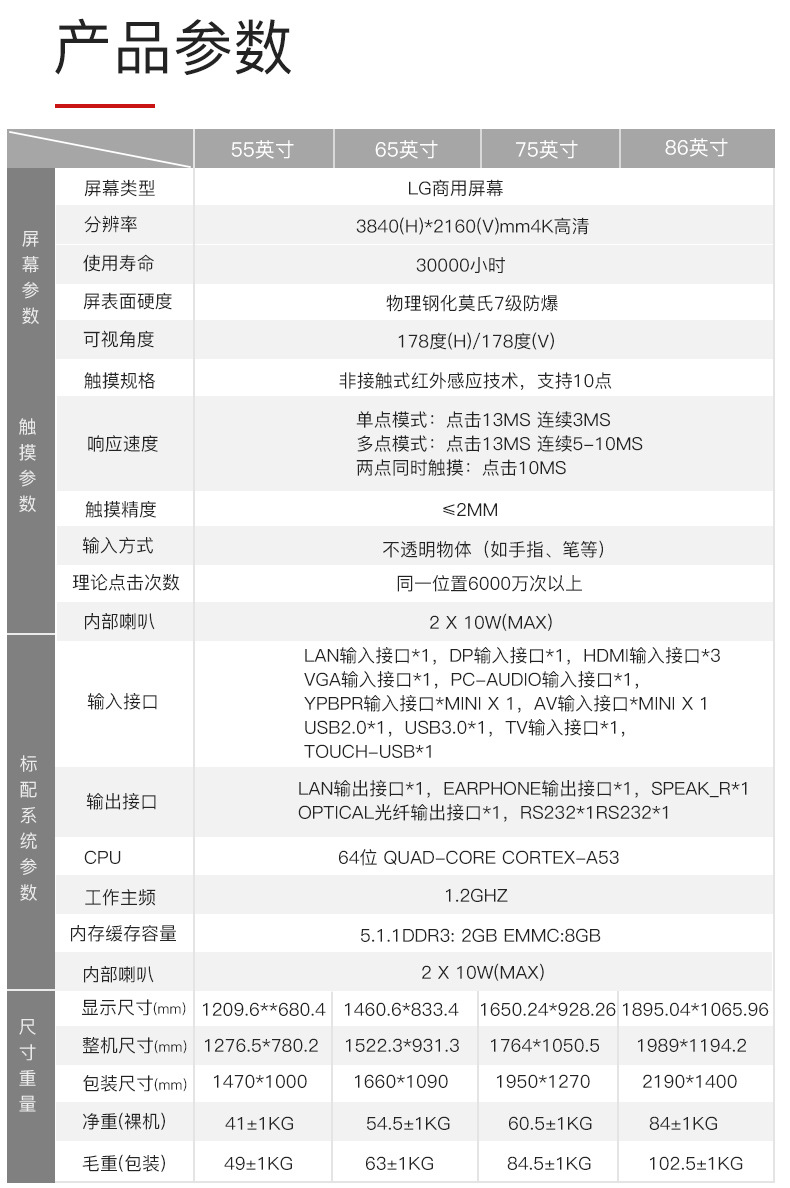 65寸會議一體機